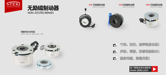 無勵磁制動器